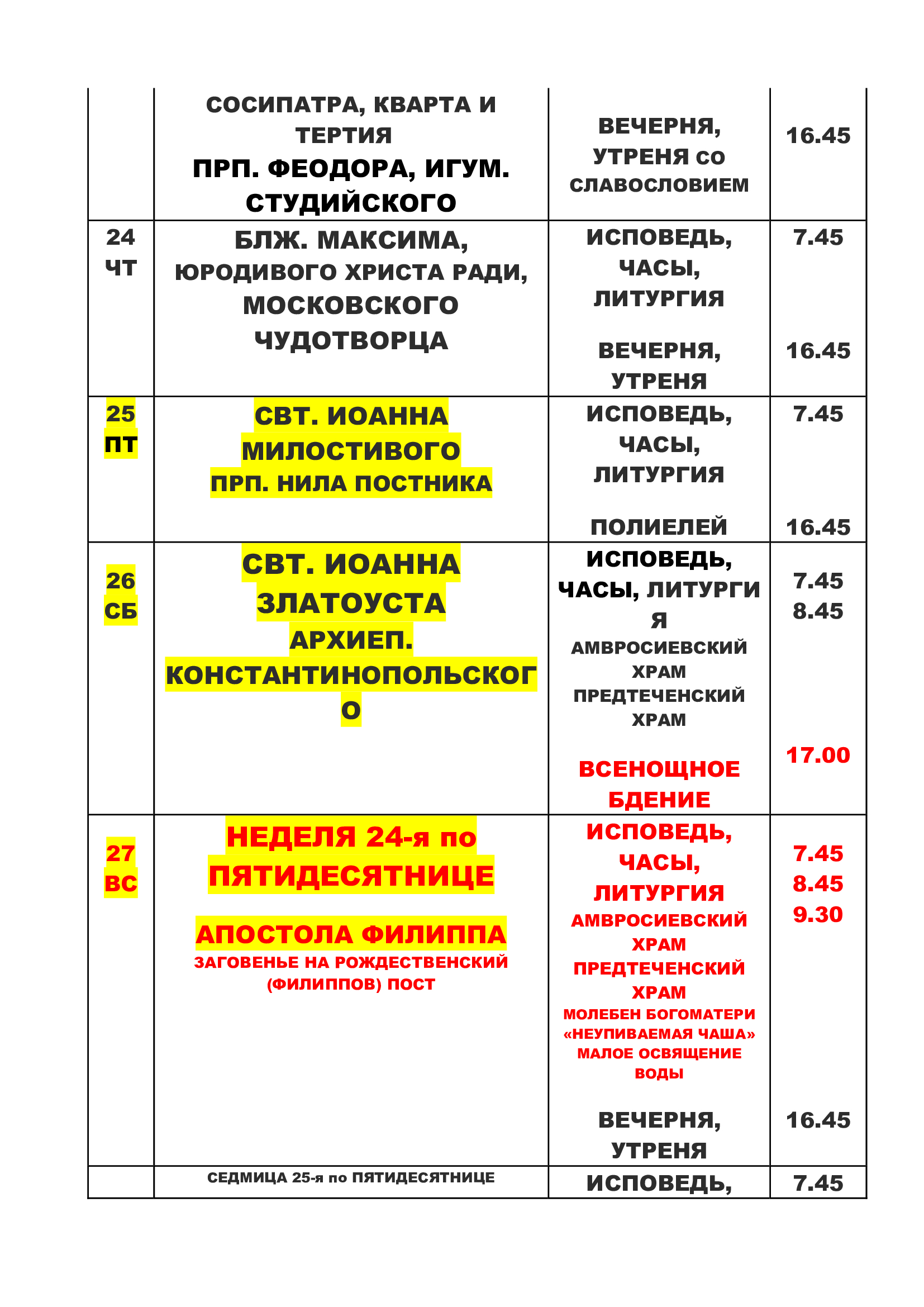 Алексеевский монастырь в москве расписание богослужений